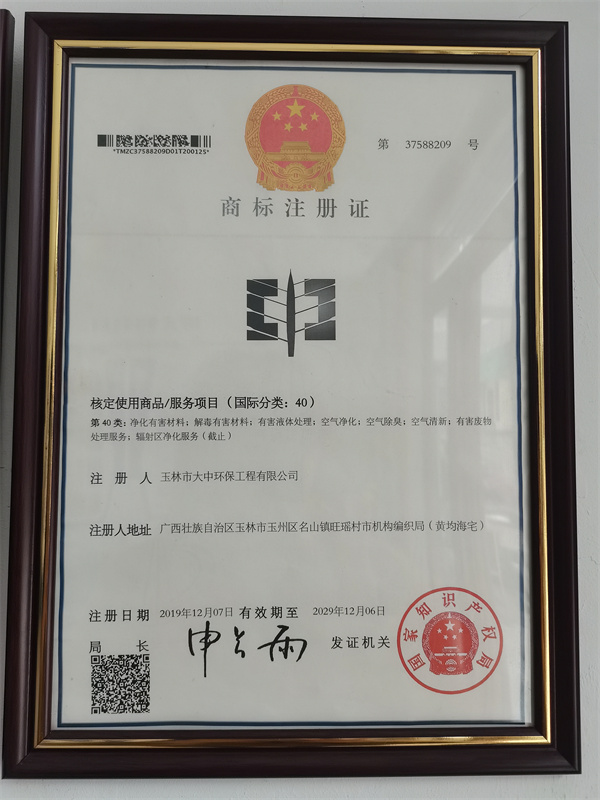 大中環(huán)保榮譽證書
