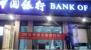 北流中國銀行治理現(xiàn)場指定環(huán)保公司治理