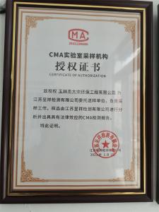大中環(huán)保榮譽證書
