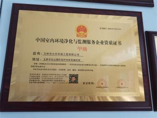 大中環(huán)保榮譽證書